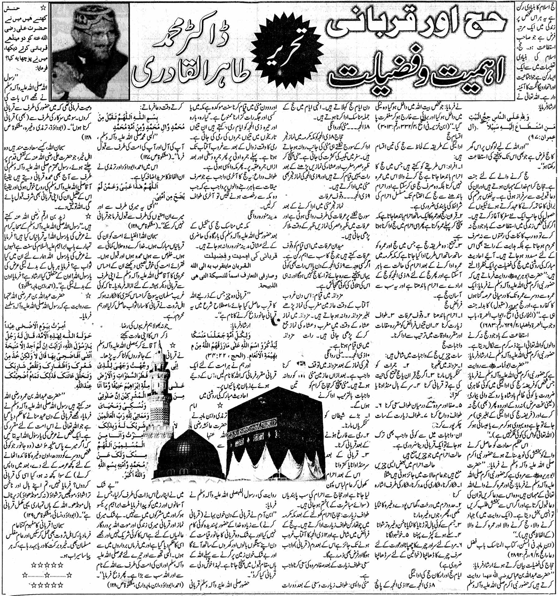 Minhaj-ul-Quran  Print Media Coverage Daily Dawar Bhakkar Special Edition