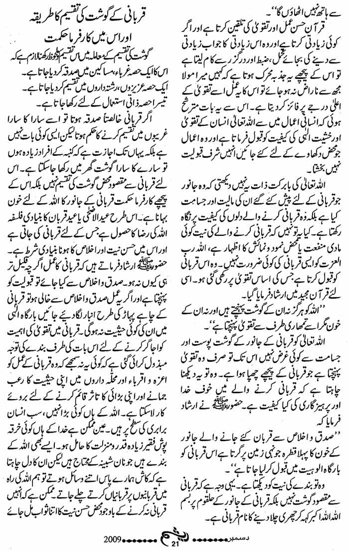 Minhaj-ul-Quran  Print Media Coverage Monthly Raysham Page: 21