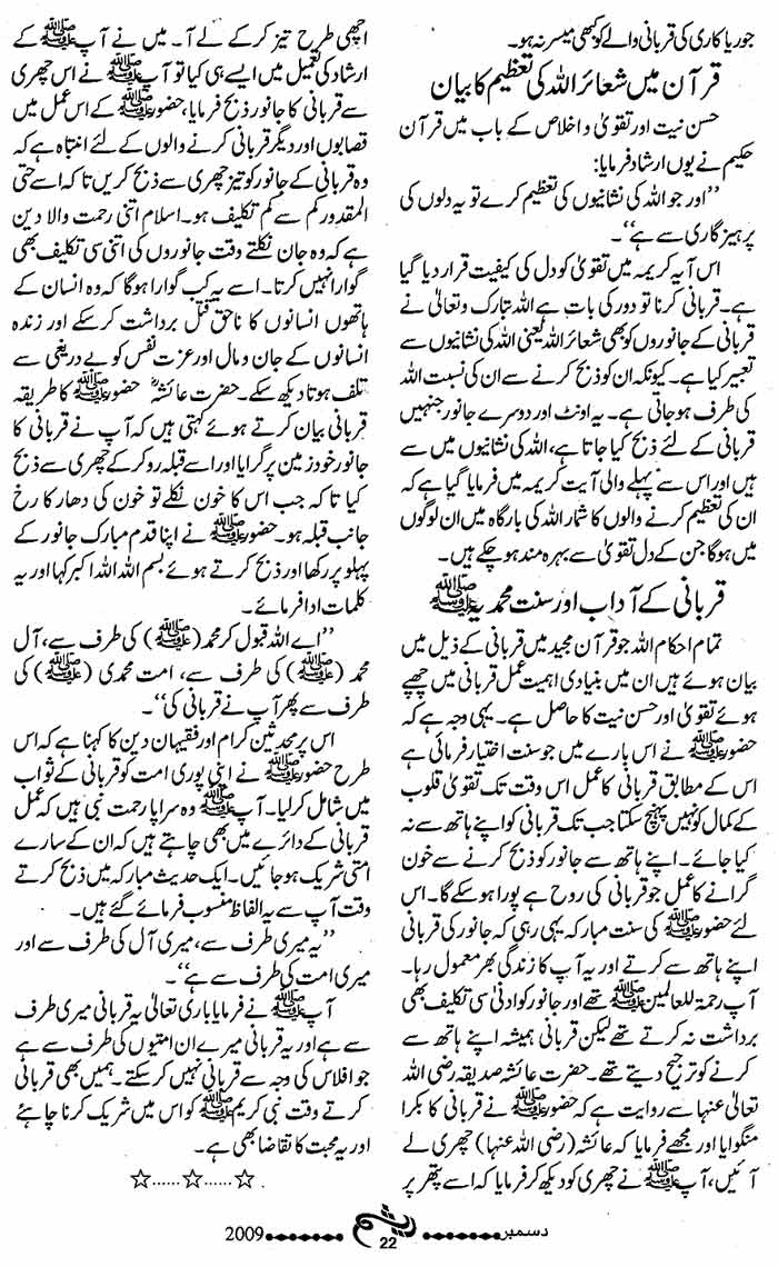 Minhaj-ul-Quran  Print Media Coverage Monthly Raysham Page: 22