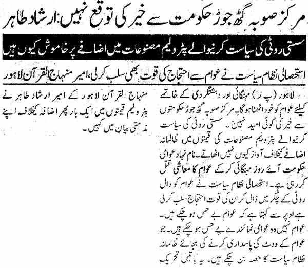 Minhaj-ul-Quran  Print Media CoverageDaily Ausaf 