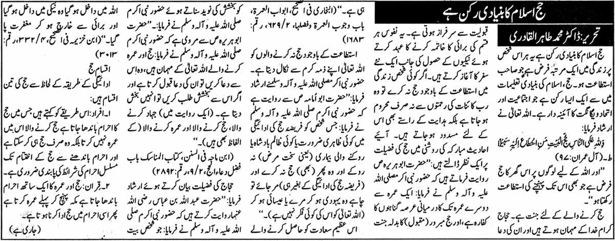 Minhaj-ul-Quran  Print Media Coverage Daily Musawat 