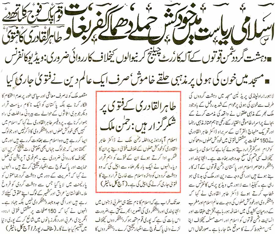 Minhaj-ul-Quran  Print Media Coverage Daily Aaj kal Front Page