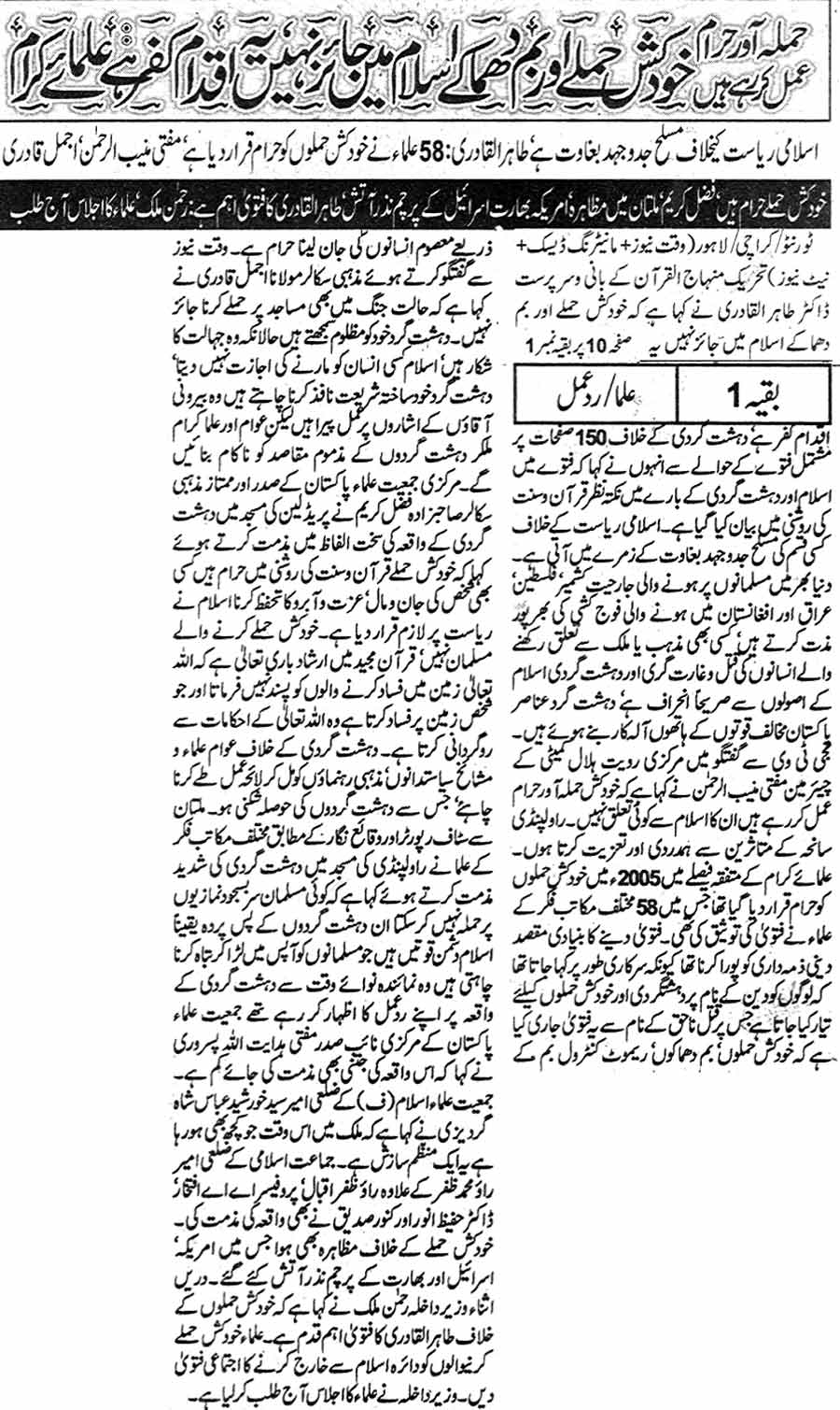 Minhaj-ul-Quran  Print Media CoverageDaily Nawa-i-Waqt Fornt Page