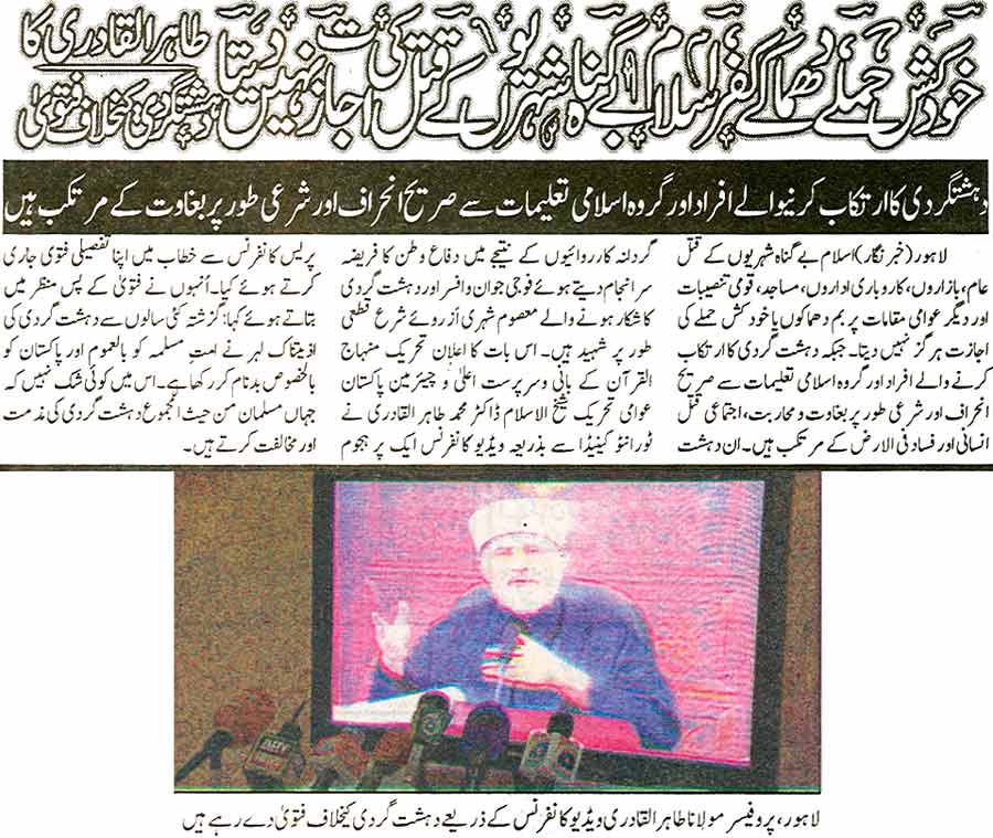 تحریک منہاج القرآن Minhaj-ul-Quran  Print Media Coverage پرنٹ میڈیا کوریج Daily Leader Back Page