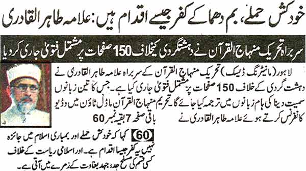 Minhaj-ul-Quran  Print Media Coverage Daily Insaf Front Page