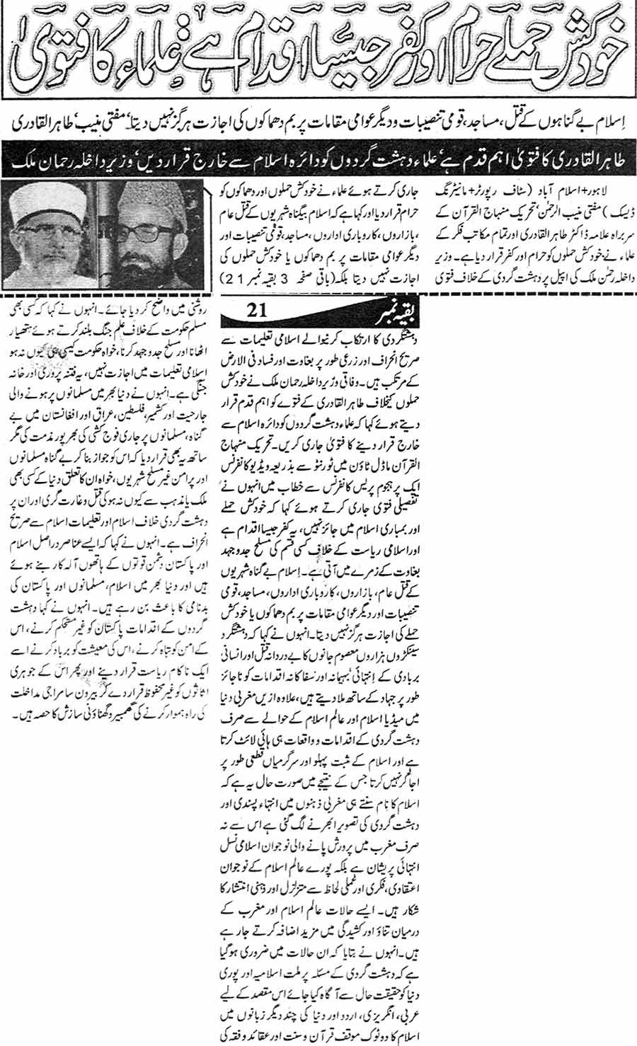 Minhaj-ul-Quran  Print Media Coverage Daily Muashrat Front Page