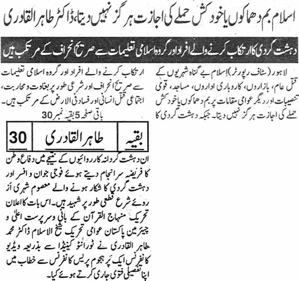 تحریک منہاج القرآن Minhaj-ul-Quran  Print Media Coverage پرنٹ میڈیا کوریج Daily Sehar Back Page