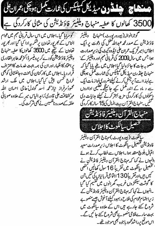 تحریک منہاج القرآن Minhaj-ul-Quran  Print Media Coverage پرنٹ میڈیا کوریج Daily Islamabad Times Page: 3