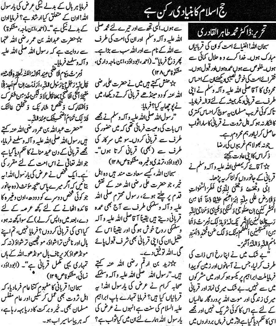 Minhaj-ul-Quran  Print Media CoverageDaily Musawat Editoral Page