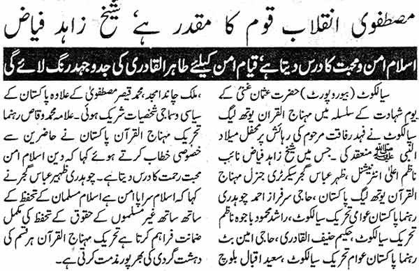 Minhaj-ul-Quran  Print Media Coverage Daily Islamabad Times Page: 3