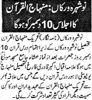 Minhaj-ul-Quran  Print Media Coverage Daily Insaf Page: 4