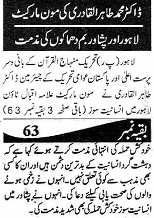 تحریک منہاج القرآن Minhaj-ul-Quran  Print Media Coverage پرنٹ میڈیا کوریج Daily Muashrat Front Page