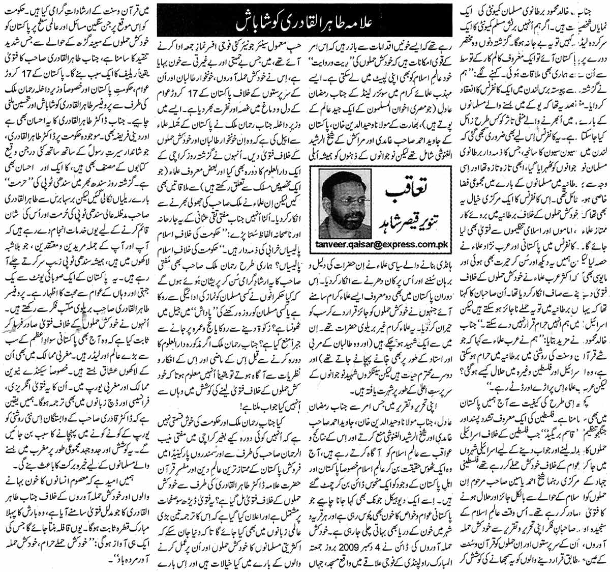 Minhaj-ul-Quran  Print Media Coverage Daily Express Editorial Page