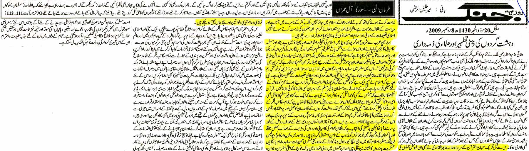 Minhaj-ul-Quran  Print Media CoverageDaily Jang Editorial Page