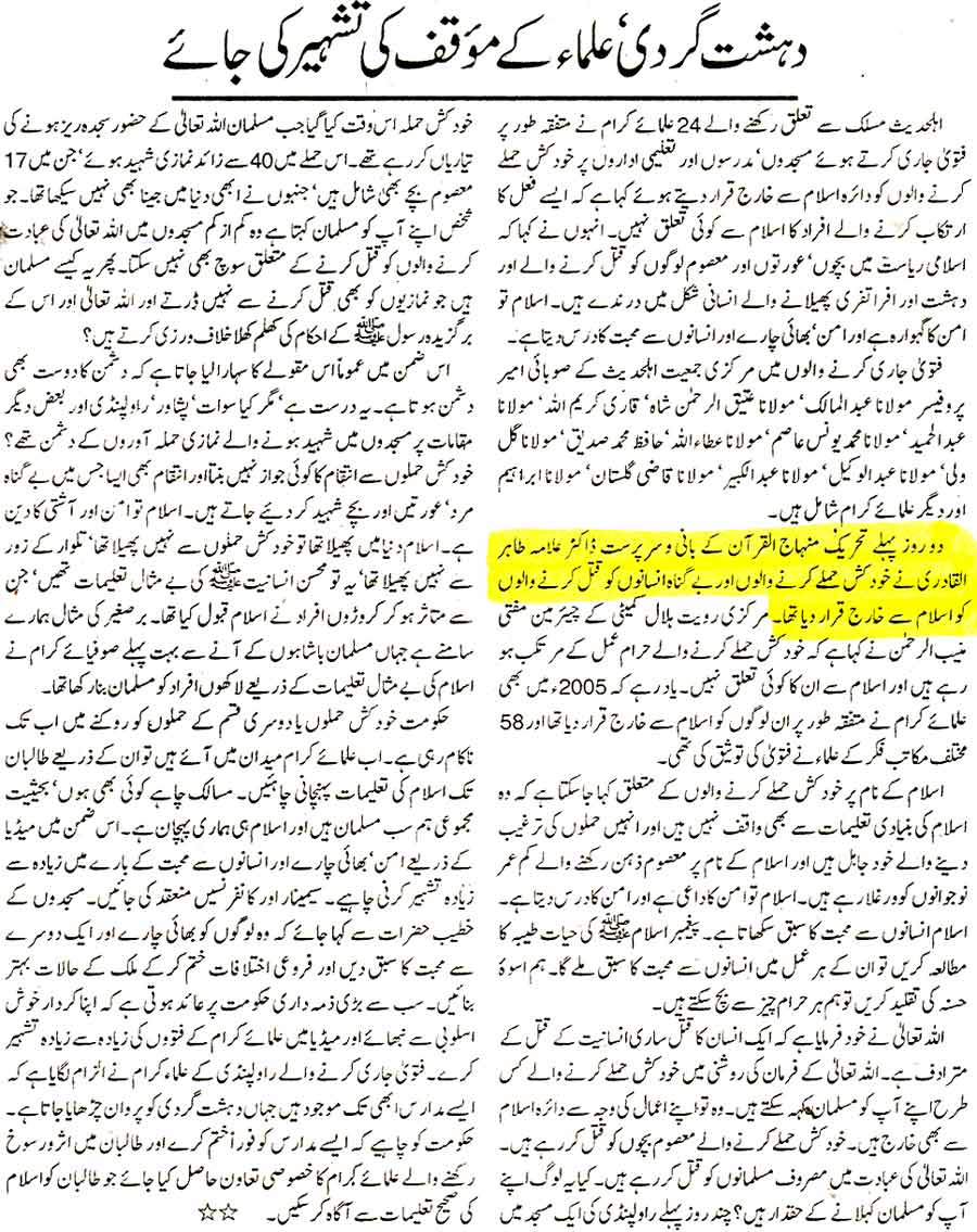 Minhaj-ul-Quran  Print Media CoverageDaily Khabrain Editorial Page