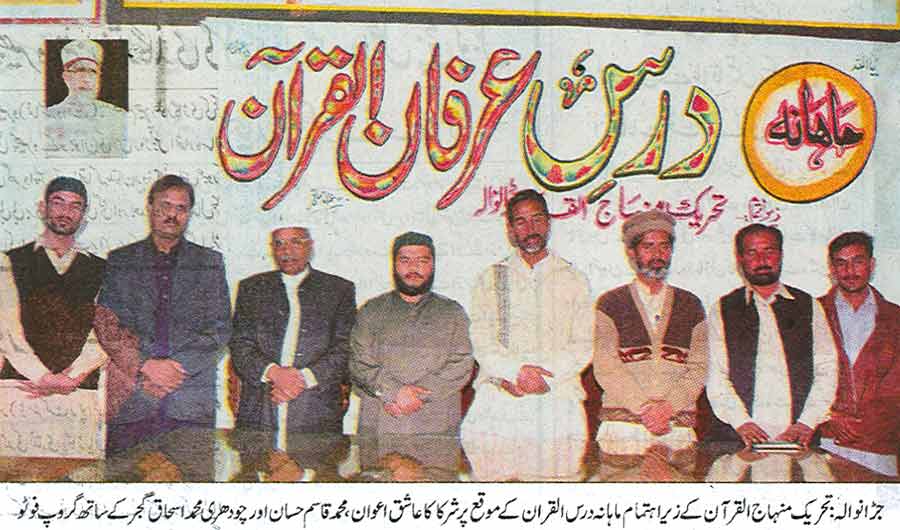 Minhaj-ul-Quran  Print Media CoverageDaily Waqt Page: 5