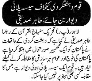 Minhaj-ul-Quran  Print Media Coverage Daily Ausaf Page: 5