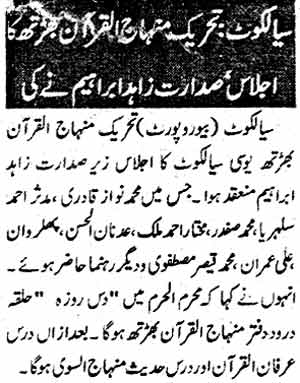 تحریک منہاج القرآن Minhaj-ul-Quran  Print Media Coverage پرنٹ میڈیا کوریج Daily Insaf Page: 5