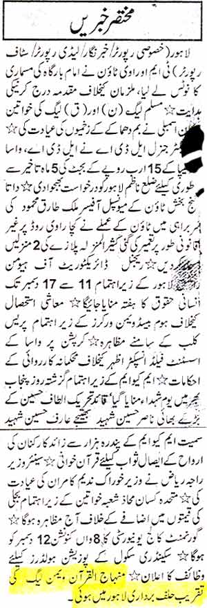 Minhaj-ul-Quran  Print Media Coverage Daily Nawa-i-Waqt Page: 10