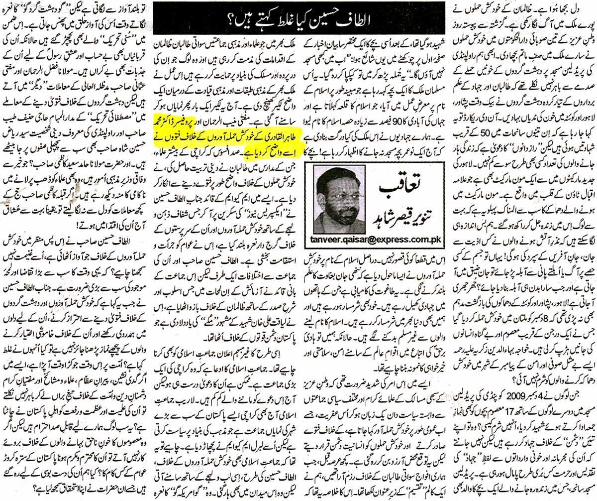 Minhaj-ul-Quran  Print Media Coverage Daily Express Editorial Page
