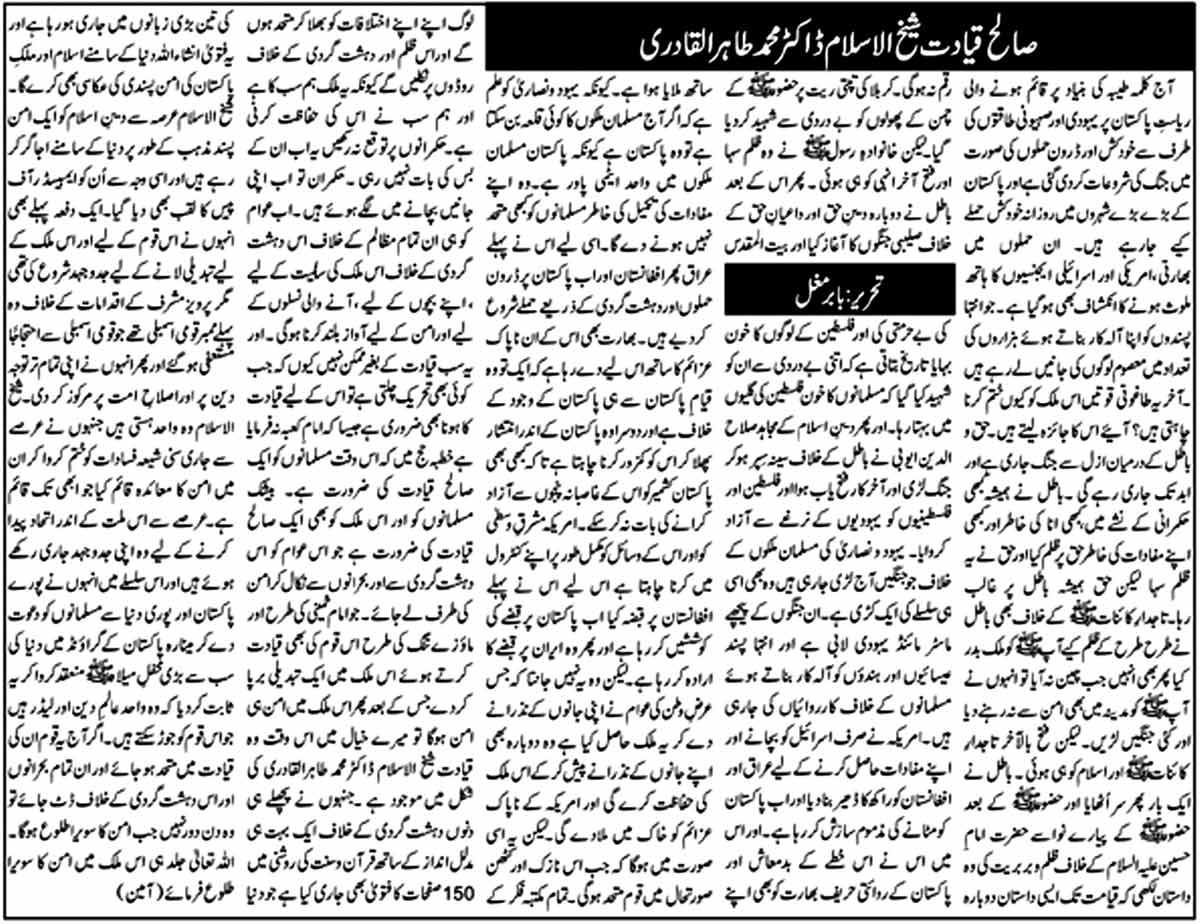 تحریک منہاج القرآن Minhaj-ul-Quran  Print Media Coverage پرنٹ میڈیا کوریج Daily Mahasib Editorial Page Mirpur