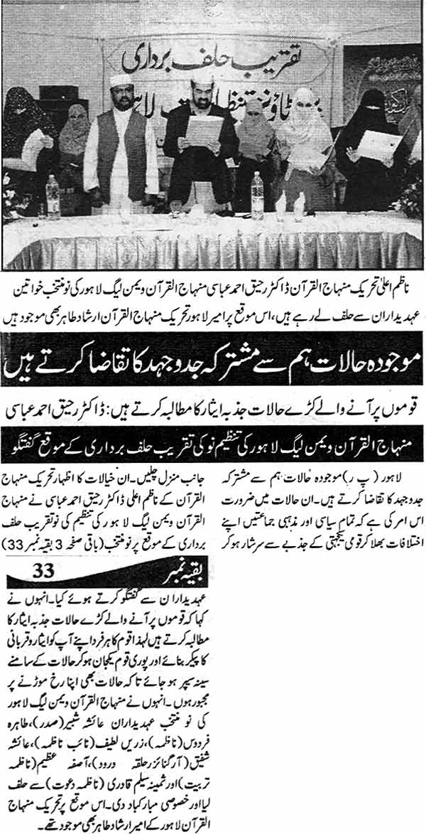 Minhaj-ul-Quran  Print Media Coverage Daily Muashrat Front Page