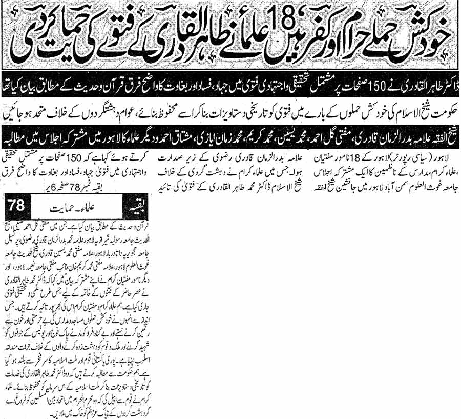 Minhaj-ul-Quran  Print Media Coverage Daily DIn Last Page