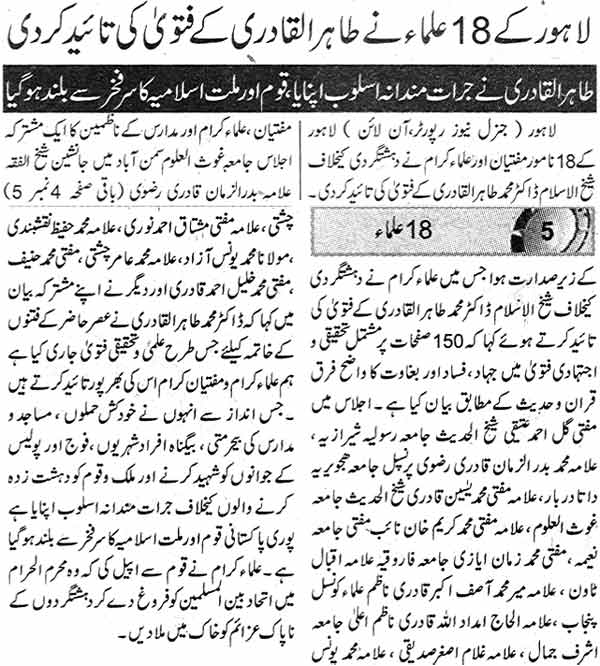 Minhaj-ul-Quran  Print Media CoverageDaily Express Last Page