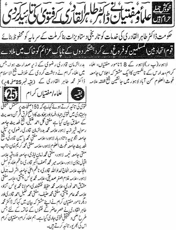 Minhaj-ul-Quran  Print Media CoverageDaily Pakistan Last Page