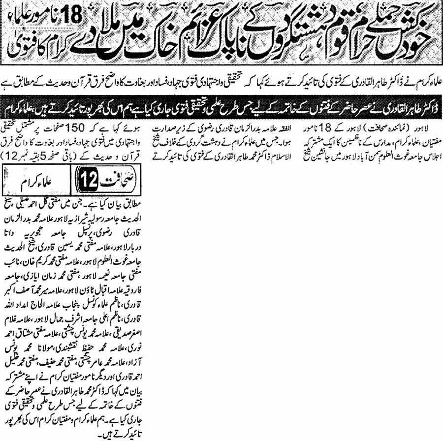 Minhaj-ul-Quran  Print Media Coverage Daily Sahahfat Last Page