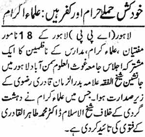 تحریک منہاج القرآن Minhaj-ul-Quran  Print Media Coverage پرنٹ میڈیا کوریج Daily Insaf Back Page