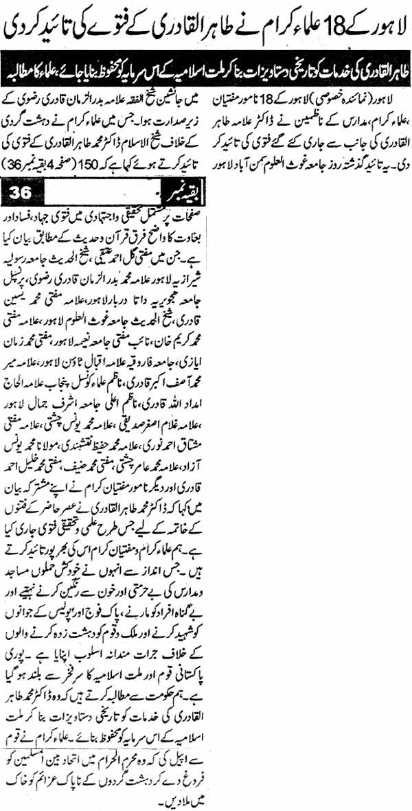 Minhaj-ul-Quran  Print Media CoverageDailiy Ash-Sharq Back Page