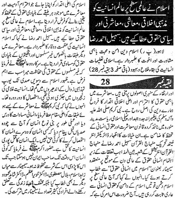 تحریک منہاج القرآن Minhaj-ul-Quran  Print Media Coverage پرنٹ میڈیا کوریج Daily Muashrat Back Page