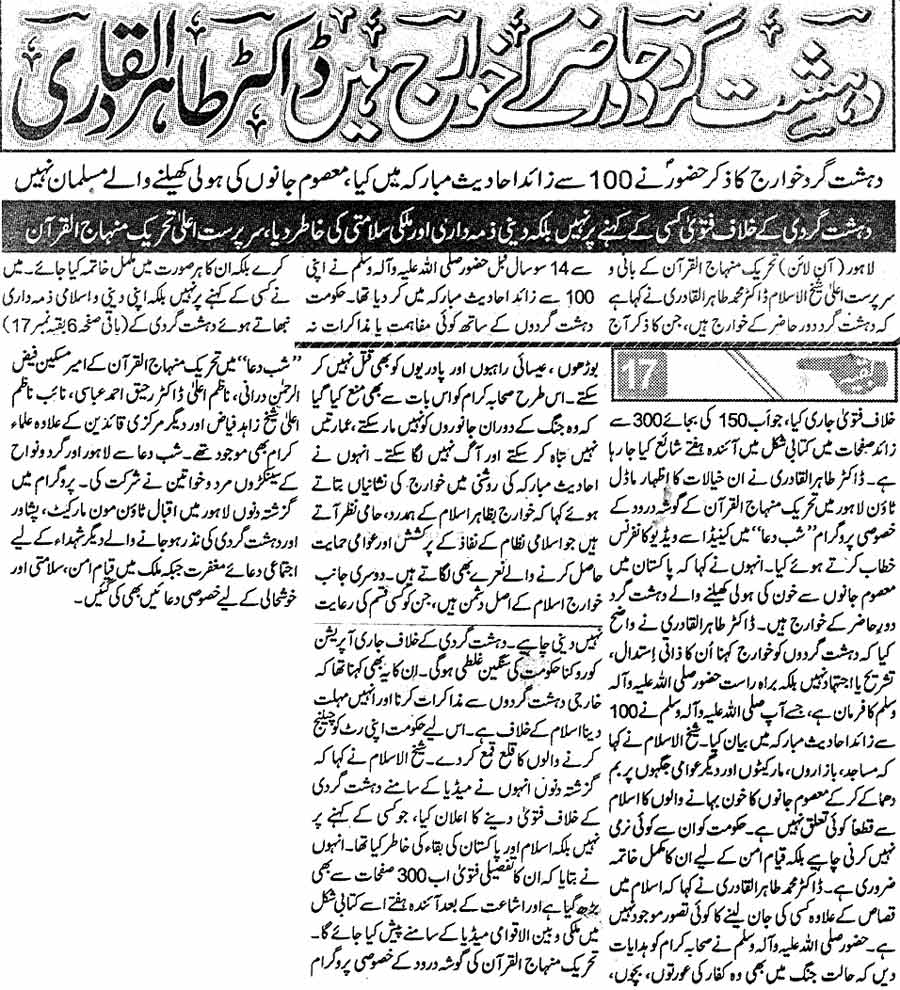 Minhaj-ul-Quran  Print Media Coverage Daily Jurat Page: 3