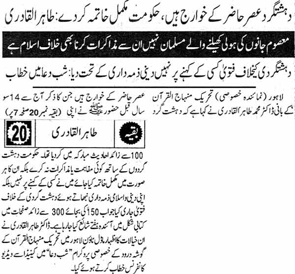 Minhaj-ul-Quran  Print Media CoverageDaily Pakistan Page: 3