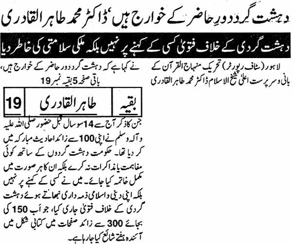 Minhaj-ul-Quran  Print Media Coverage Daily Sehar Back Page