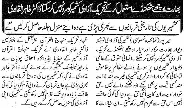 Minhaj-ul-Quran  Print Media Coverage Daily Islamabad Times Page: 5