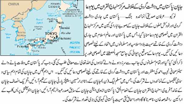 Minhaj-ul-Quran  Print Media Coverage Daily Jang Online