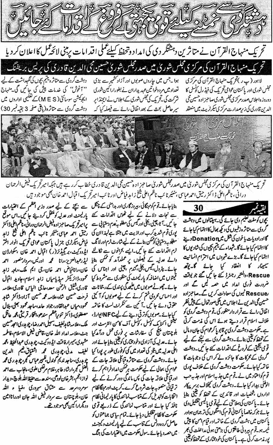 Minhaj-ul-Quran  Print Media CoverageDaily Muashrat Front Page