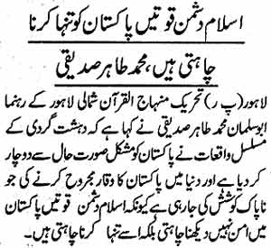 Minhaj-ul-Quran  Print Media CoverageDaily Awaz