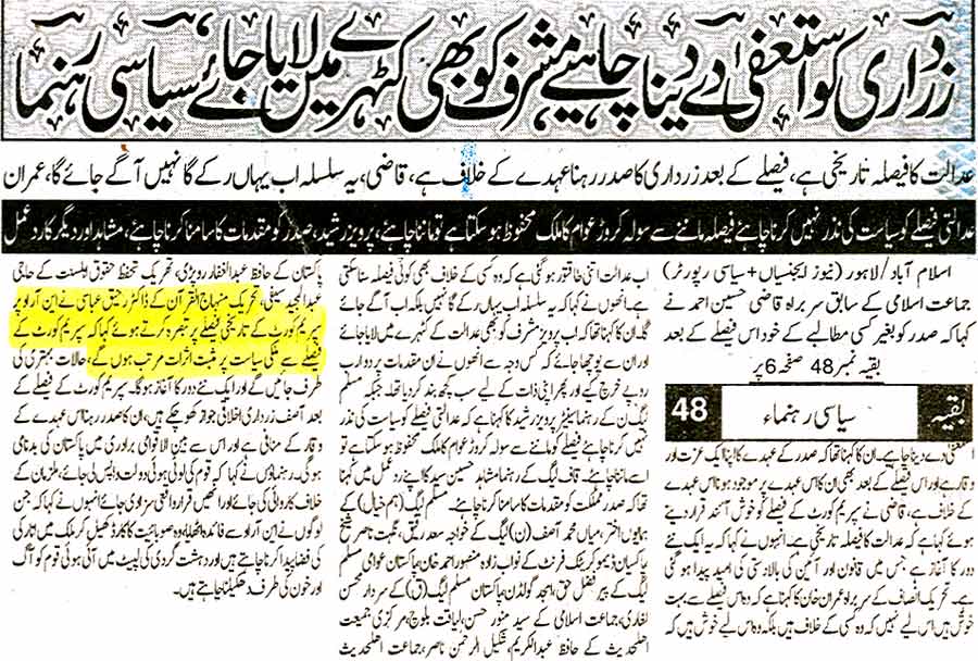 Minhaj-ul-Quran  Print Media Coverage Daily Din Front Page
