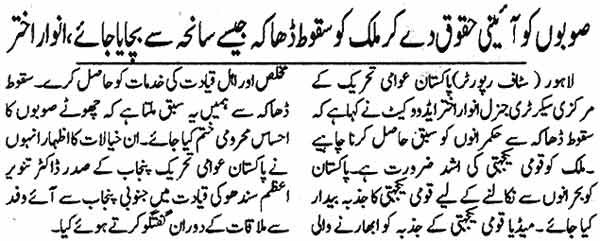 Minhaj-ul-Quran  Print Media Coverage Daily Sehar Page: 2