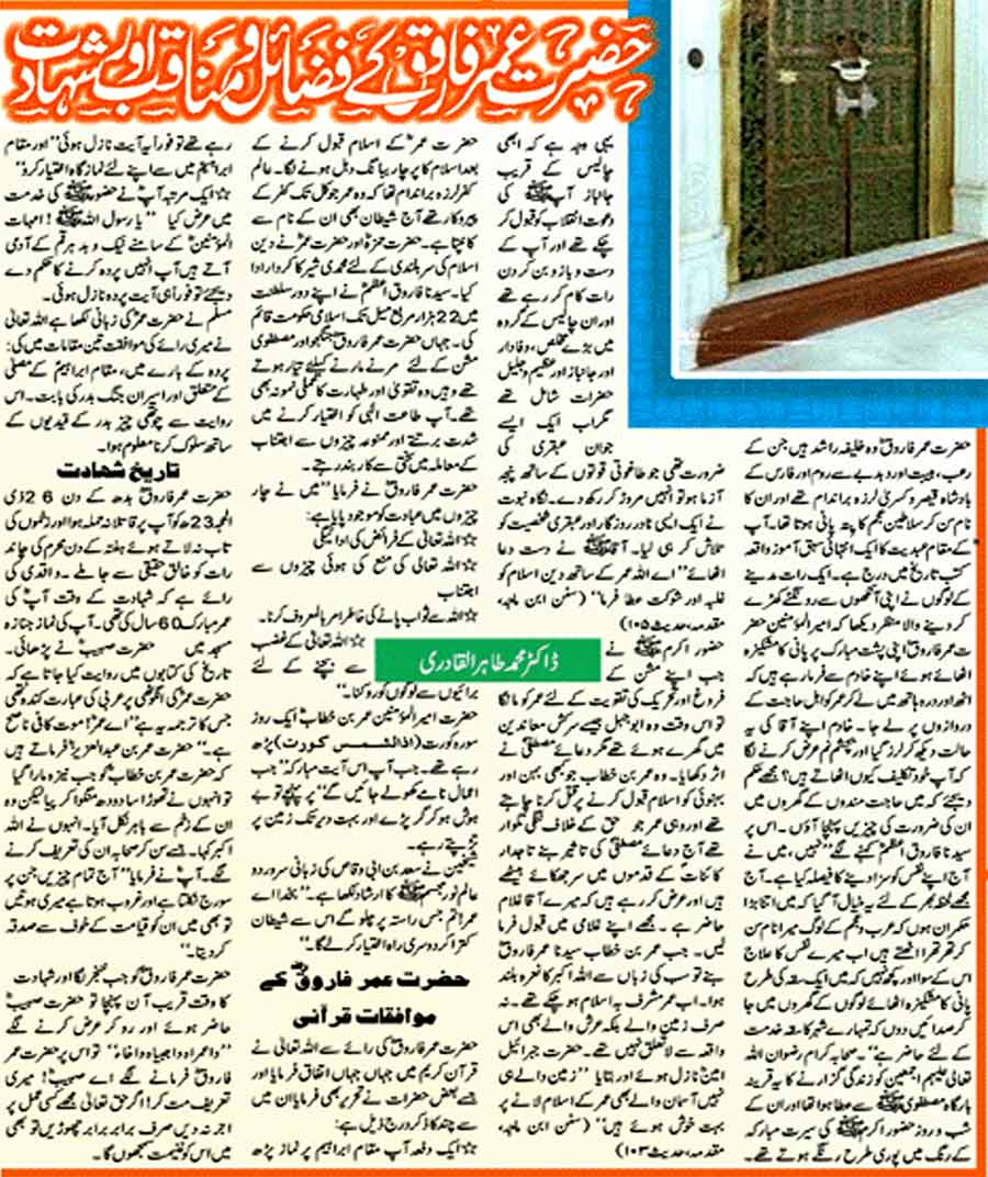 Minhaj-ul-Quran  Print Media Coverage Daily Muqadma Karachi