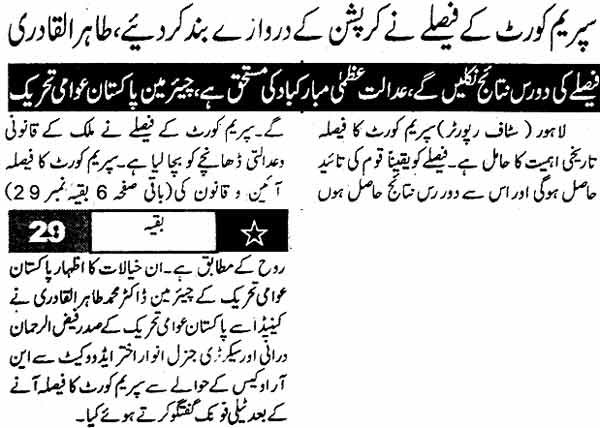 Minhaj-ul-Quran  Print Media CoverageDaily Islamabad Times Back Page
