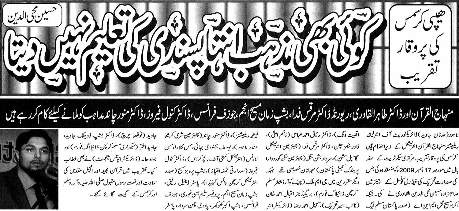 تحریک منہاج القرآن Minhaj-ul-Quran  Print Media Coverage پرنٹ میڈیا کوریج Monthly Qaumi Andaz