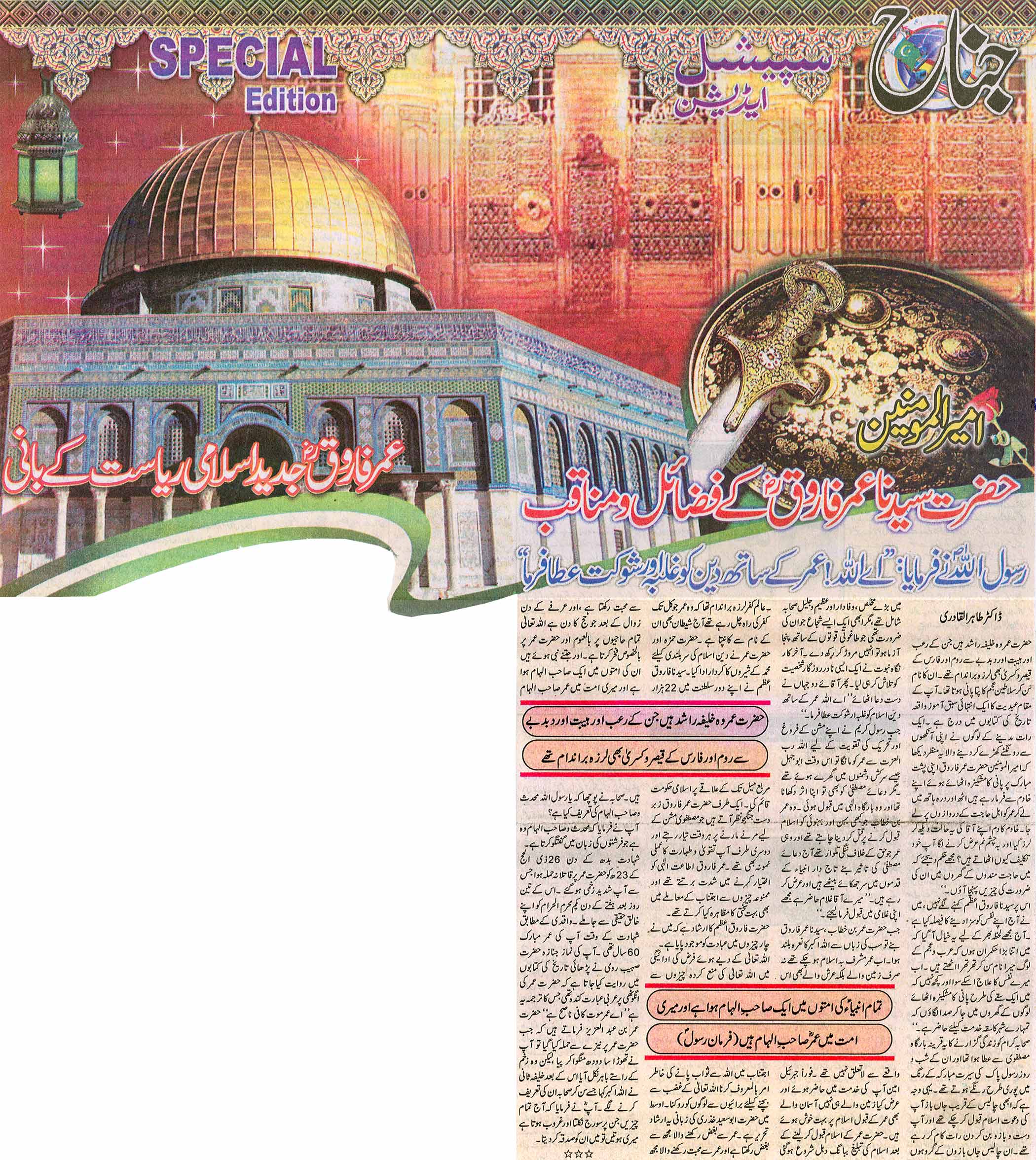 تحریک منہاج القرآن Minhaj-ul-Quran  Print Media Coverage پرنٹ میڈیا کوریج Daily Jinnah Special Edition
