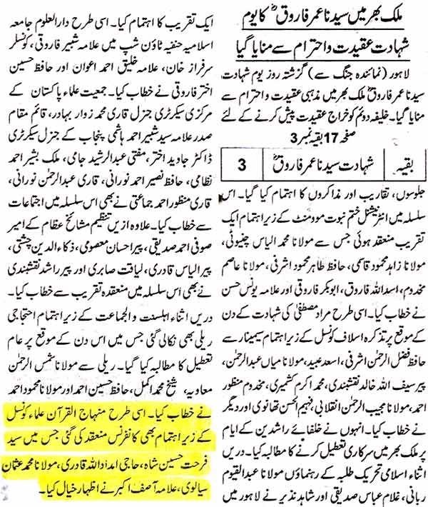 تحریک منہاج القرآن Minhaj-ul-Quran  Print Media Coverage پرنٹ میڈیا کوریج Daily Jang Page: 3