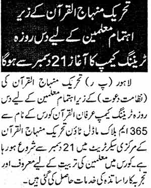 تحریک منہاج القرآن Minhaj-ul-Quran  Print Media Coverage پرنٹ میڈیا کوریج Daily Sama Page: 2