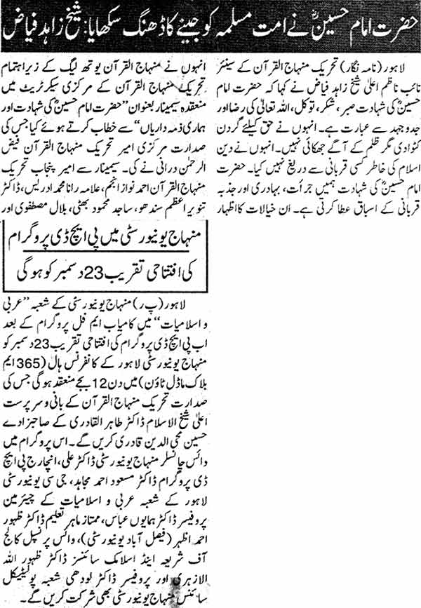 Minhaj-ul-Quran  Print Media Coverage Daily Pakistan Page: 7