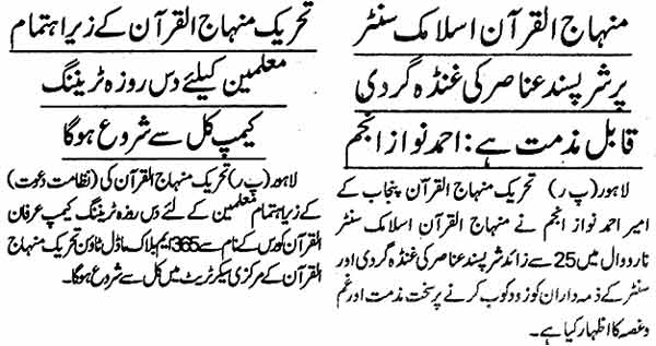 تحریک منہاج القرآن Minhaj-ul-Quran  Print Media Coverage پرنٹ میڈیا کوریج Daily Sahafat Page: 2